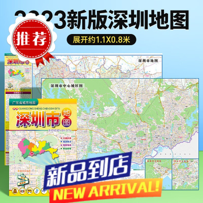 2023新版新编 深圳市地图旅游交通城区图美食指南 展开约1.1x0.8米 双面信息