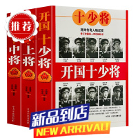 十大大将全3册开国大将元帅上将中将少将中国历史人物政治军事人物红色经典党政书籍