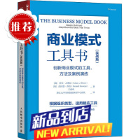 商业模式工具书 创新商业模式的工具、方法及案例演练(实战版) (英)亚当· 经管、励志 商业贸易 管