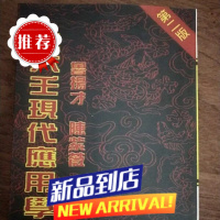 鲁扬才 大六壬现代应用学 第二版中国哲学文化