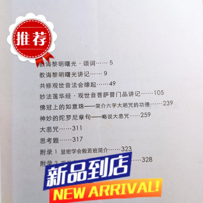 千处祈求千处应 晋美彭措造 益西堪布讲解 15年般若班内部资料 失传黎明曙光讲解 法会 妙法莲华经