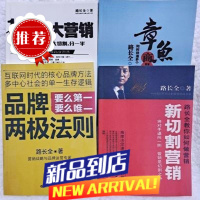 章鱼模式+品牌的两法则+新切割营销+12切割大营销 路长全 4本 章鱼模式+品牌的两法则+新切割营销+12切割