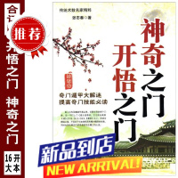 16开合订本开悟之门神奇之门易学预测奇门格局奇门遁甲**法