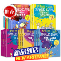 [全套16册]罗尔德·达尔作品典藏彩图注音版了不起的狐狸爸爸+查理和巧克力工厂+女巫等