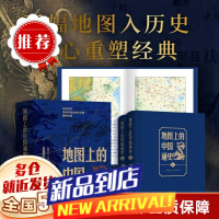 [新华]地图上的中国通史上下册吕思勉