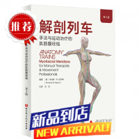 解剖列车 : 手法与运动治疗的肌筋膜经线 (第4版)