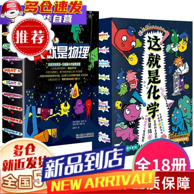 [全套]这就是物理+化学+数学+科学+地理+dk博物大百科精装全套等可选