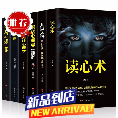 全套6册 心理学入门基础书籍 人际交往心理学九型人格读心术微表情心理学 说话心理学与生活拖延症