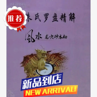 《朱氏罗盘精解》216页 口传心授 罗盘解说教材 朱科顺