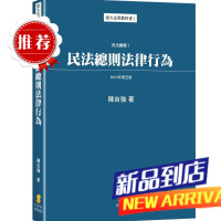 陳自強《民法總則法律行為—民法講義I》