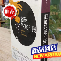 拒绝外灵干扰 业障病消除与破魔的佛教疗法