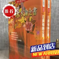 秘论全书(上下) 萧有用 进源