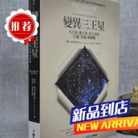 变异三王星 霍华?萨斯波塔斯 著, 春光