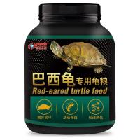 龟粮巴西龟乌龟饲料专用小红耳龟颗粒粮食通用型食物龟食龟料食粮