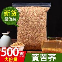 黄苦荞500克（1斤） 苦荞茶正品正宗特级大凉山黑苦荞麦苦荞米茶批发散装可搭配大麦茶