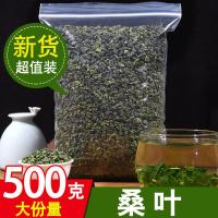 桑叶茶500克(1斤) 桑叶茶霜后冻干桑叶茶正品桑叶茶散装养生茶250g/500g规格