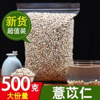 薏米500g(1斤) 农家薏米薏仁米新货五谷杂粮薏苡仁米薏苡仁250g/500g规格