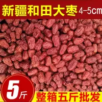 新红枣5斤大枣批发新疆和田骏枣干枣泡水泡茶散装1斤2斤农家