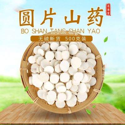 圆片山药500g 山药片山药干片铁棍山药粉新鲜无硫怀山药淮山片河南温县