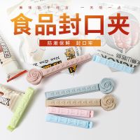 新款食品封口夹茶叶塑料袋夹子零食夹防潮封口器奶粉保鲜夹密封夹|新款玫瑰花型封口夹体验装3支装