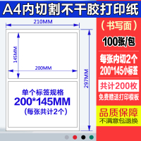 a4不干胶打印纸光面哑面100张/包空白背胶自粘打印贴纸标签贴哑光白色激光喷墨|A4书写面内切2个200*145MM小标