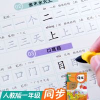 练习本练字楷书儿童字帖贴上下册笔画写二年级人教版1-6小学生一|[人教版教材同步]一年级上册 送1笔杆6笔芯1握笔器