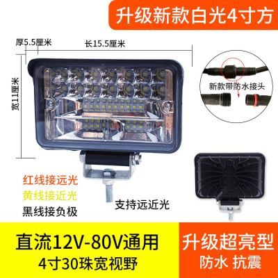 挖机灯24v超亮大臂12v货车大灯led灯收割拖拉机大视野灯农用 超亮4寸30珠宽视野灯-白光远近光+防水接头