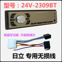 日立小松神钢三一挖掘机收音机 挖机通用车载MP3蓝牙播放器24V 日立+无损线24V-2309 官方标配