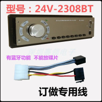 日立小松神钢三一挖掘机收音机 挖机通用车载MP3蓝牙播放器24V 订做专用线24V-2308 官方标配