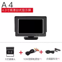 4.3寸车载显示器汽车DVD小显示屏高清视频电视机顶盒货车倒车影像 A4（倒车影像-简易接线-24伏)