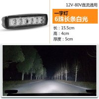 电动车灯摩托车led三轮车大灯超亮led货车大灯12v24v48v改装前灯 1字6珠长条高亮爆闪白光