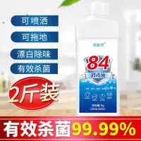 家用84消毒液2斤装抗病毒衣物地板1kg含氯巴氏消毒水整箱批发