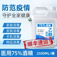 两桶装75%酒精消毒液桶装菌家用消毒剂75度酒精2500ML*2桶