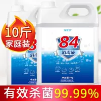 84消毒液家用10斤家庭装衣物漂白洁厕含氯宾馆大桶巴氏消毒水
