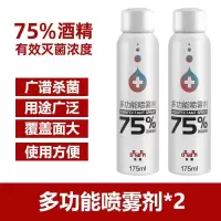 [2瓶]75%酒精肤清洁消毒液喷雾便携消毒免洗喷雾非84消毒