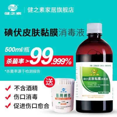 碘伏500ml送棉签皮肤消毒液伤口替红药水紫药水碘酒无酒精