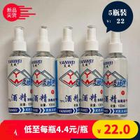 75%医用酒精喷雾消毒液100ML 小瓶乙醇瓶装消毒 酒精喷剂5瓶