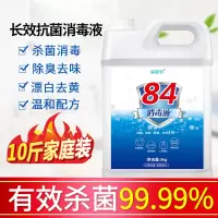 84消毒液家用含氯大桶抗病毒水喷剂漂白除臭巴氏地面衣物厕所