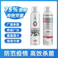 75%酒精家用肤清洁消毒液喷雾便携消毒免洗喷雾非84消毒MK