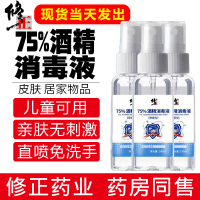 2瓶装]酒精消毒液医用75%酒精喷雾喷剂家用酒精棉片洗手清洁 修正酒精消毒液2瓶装