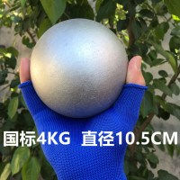 4KG国标铅球(送护手护腕)|实心铅球2/3/4/5/6/7.26kg公斤比赛高考初中训练器材考试男女专用