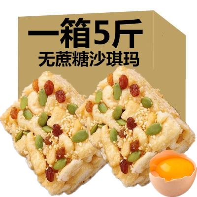 山药葛根枸杞坚果沙琪玛糕点木糖醇糖 零食品整箱批发