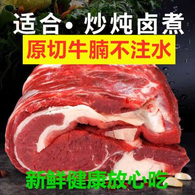 [原切牛腩]牛腩肉新鲜原切黄牛肉牛腿肉无调理冷冻牛肉批发 2斤原切牛腩[即将恢复]