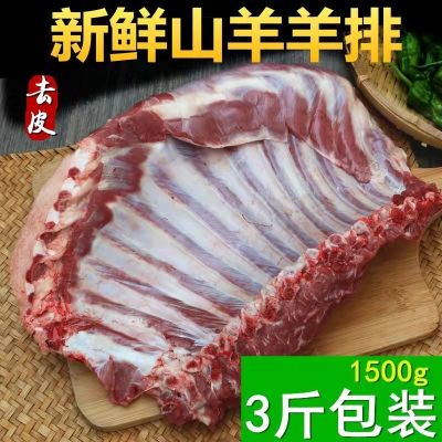 赛卡伊 带皮去骨羊肉内蒙新鲜现宰羊后腿肉带皮羊排前腿带排烧烤火锅食材 去皮羊排3斤