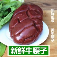 赛卡伊 新鲜现杀黄牛牛腰子牛肉牛肾牛杂类现宰牛内脏牛内腰牛腰花牛腰子批发 新鲜速冻发货4斤