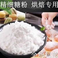 赛卡伊 一级速溶广西柳兴 纯正糖粉500g烘焙原料纯糖粉 糖霜蛋糕面包专用