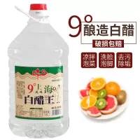 赛卡伊 白醋大桶9度白醋食用白醋酿造米醋炒菜凉拌调料泡脚清洁白醋大桶