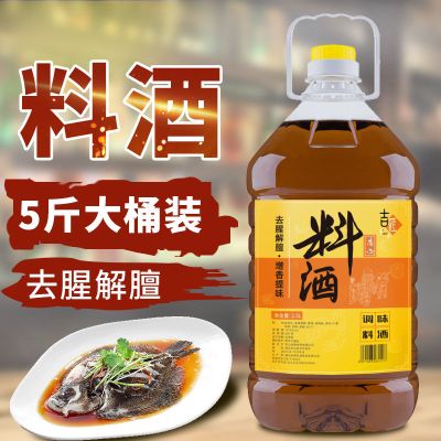 赛卡伊 精品料酒5斤料酒 调味料炒菜去腥家庭黄酒批发整箱提味解腻