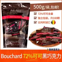 Bouchard牛奶黑巧克力500g Daim代姆焦糖脆心牛奶巧克力460g