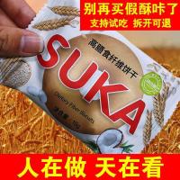 [可选顺丰配送]suka酥咔代餐减脂饼干苏卡饼干营养酥饼干健康享瘦营养饱腹